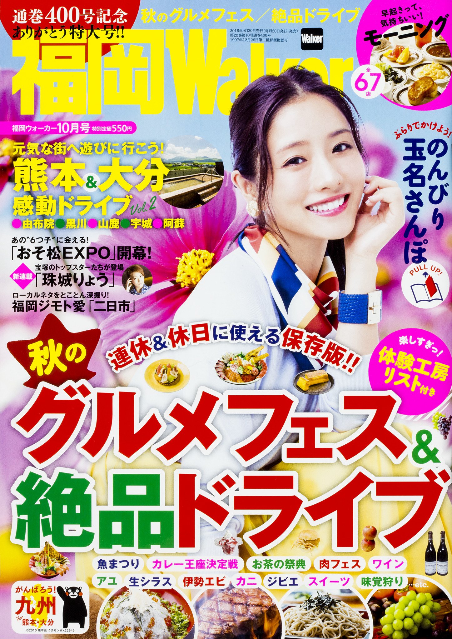 福岡ウォーカー28年10月号 本 通販 Amazon