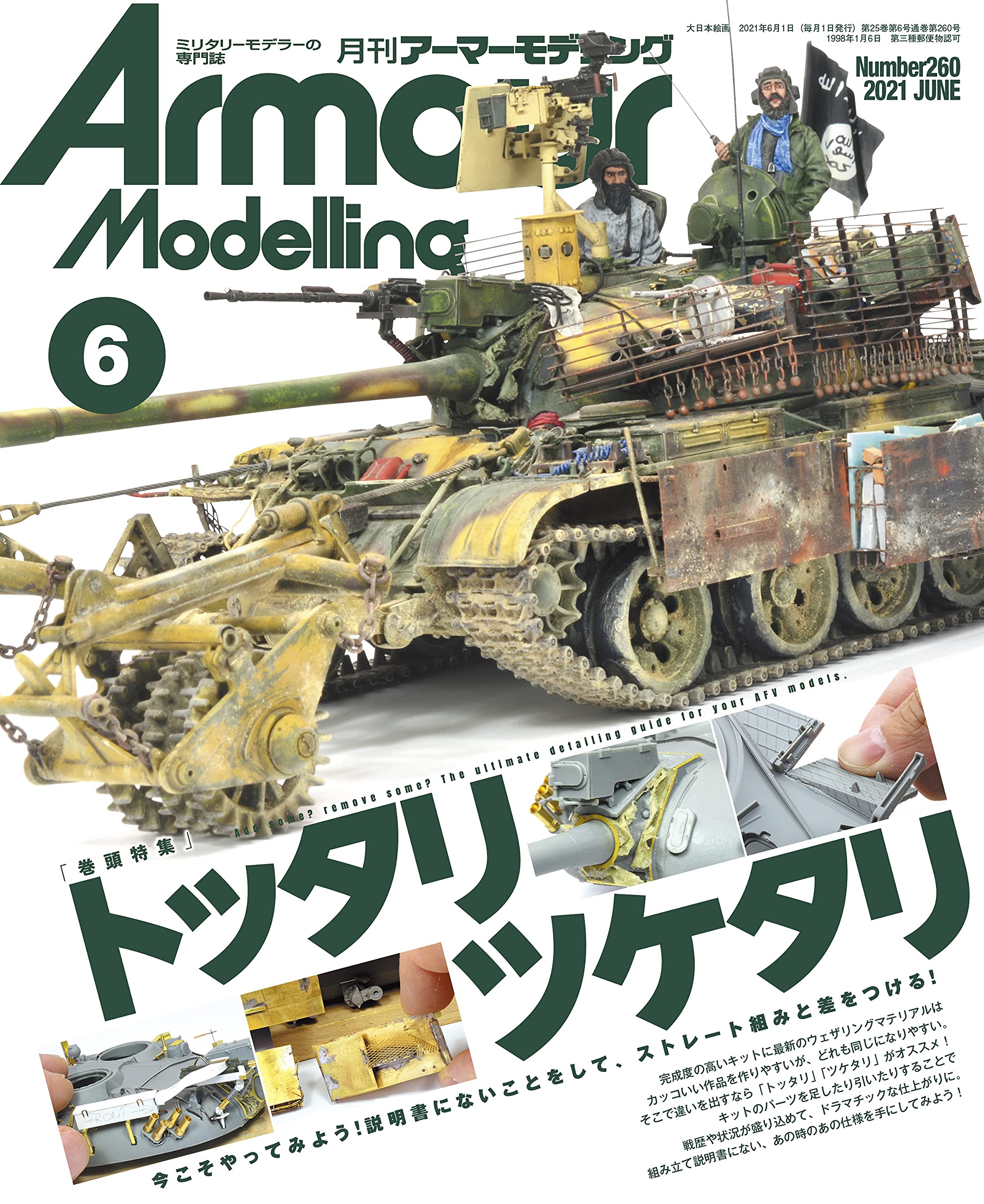 Amazon.co.jp: Armour Modelling(アーマーモデリング) 2021年 06 月号