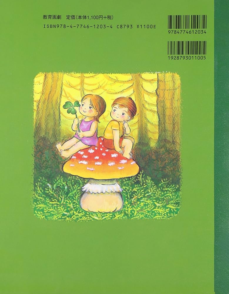 レコード付き絵本 やまのうたうみのうた／レコード絵本こどものくに」高橋睦郎