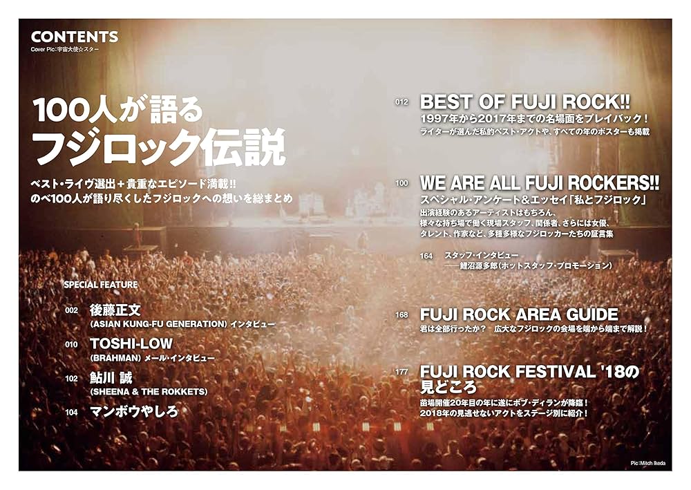 やるか　Fuji Rock 1997-2003　日高正博 やるかFuji rock 1997-2003 | 日高 正博 |本 | 通販 | Amazon