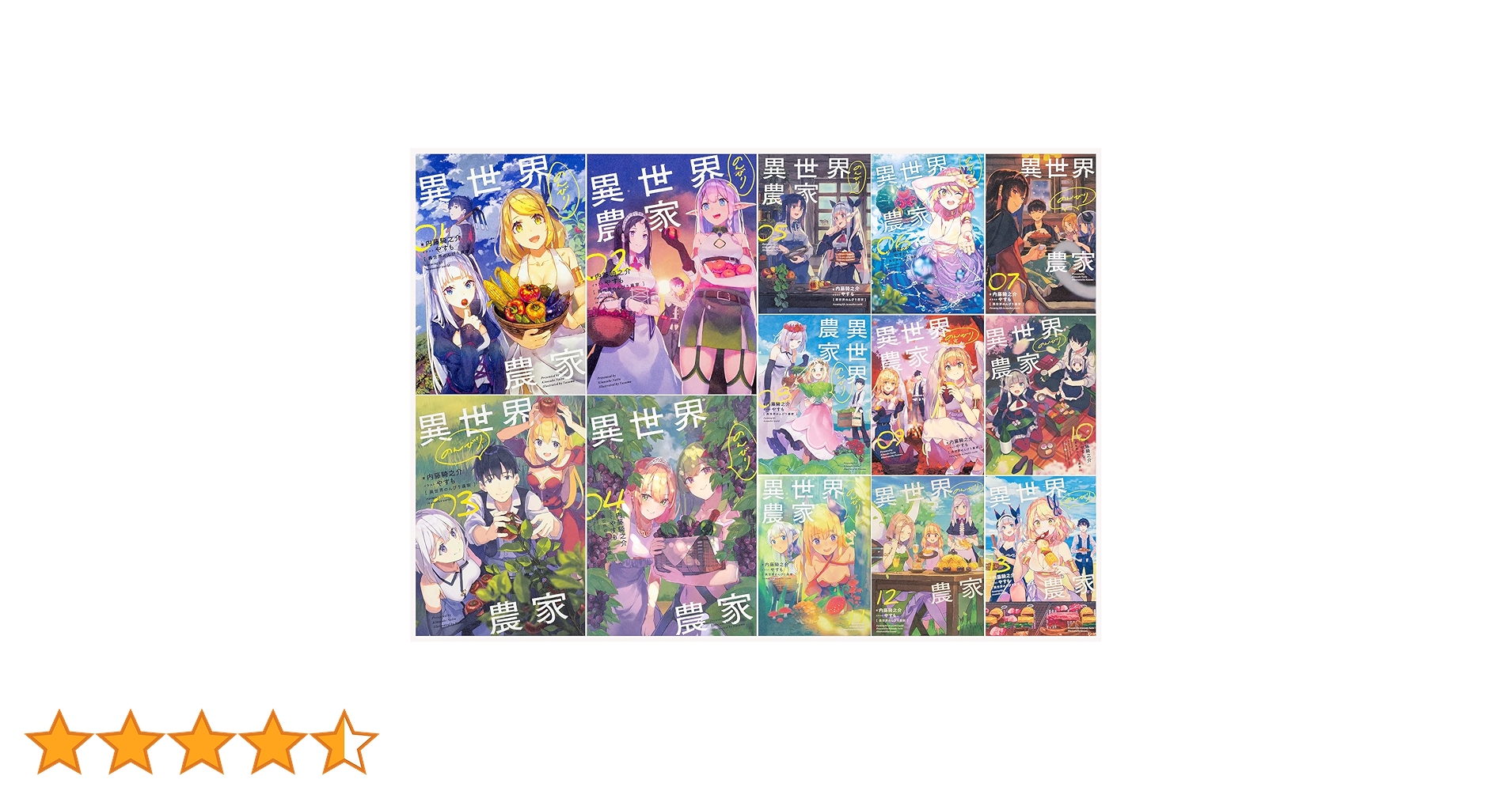 異世界のんびり農家 1-16巻セット コミック】異世界のんびり農家(1～15巻)セット | 全巻セット