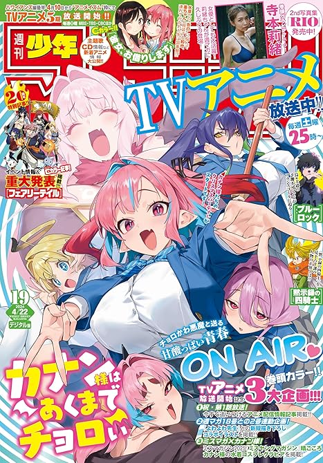 『週刊少年マガジン 2026年19号[2026年4月8日発売]』の表紙イラスト 電子書籍 漫画