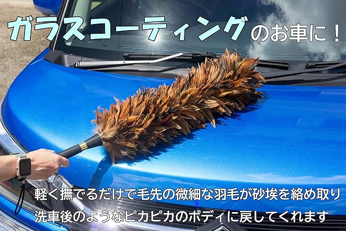 向島自動車用品製作所 車用 毛ばたき 鶏毛 コーティング施工車対応 Yn 45