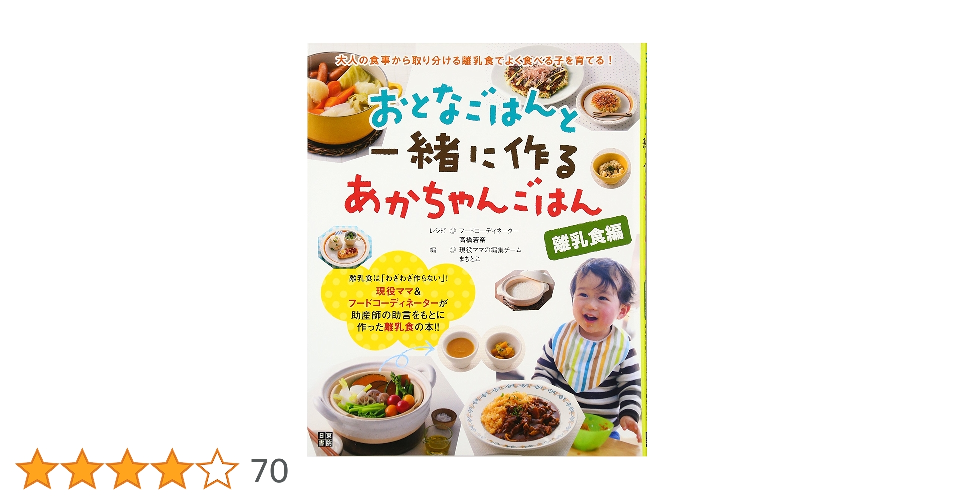 こどもといっしょに食べるはじめてのごはん　離乳食　赤ちゃん　育児 離乳食のきほん（1）離乳食を始める前に知っておきたいこと