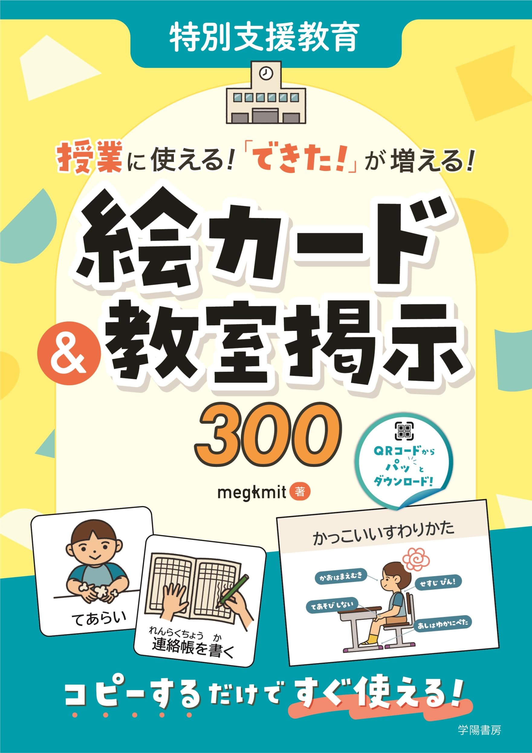 【美品】視知覚トレーニングカード　全5巻　特別支援教育 特別支援教育 授業に使える！ 「できた！」が増える！ 絵カード