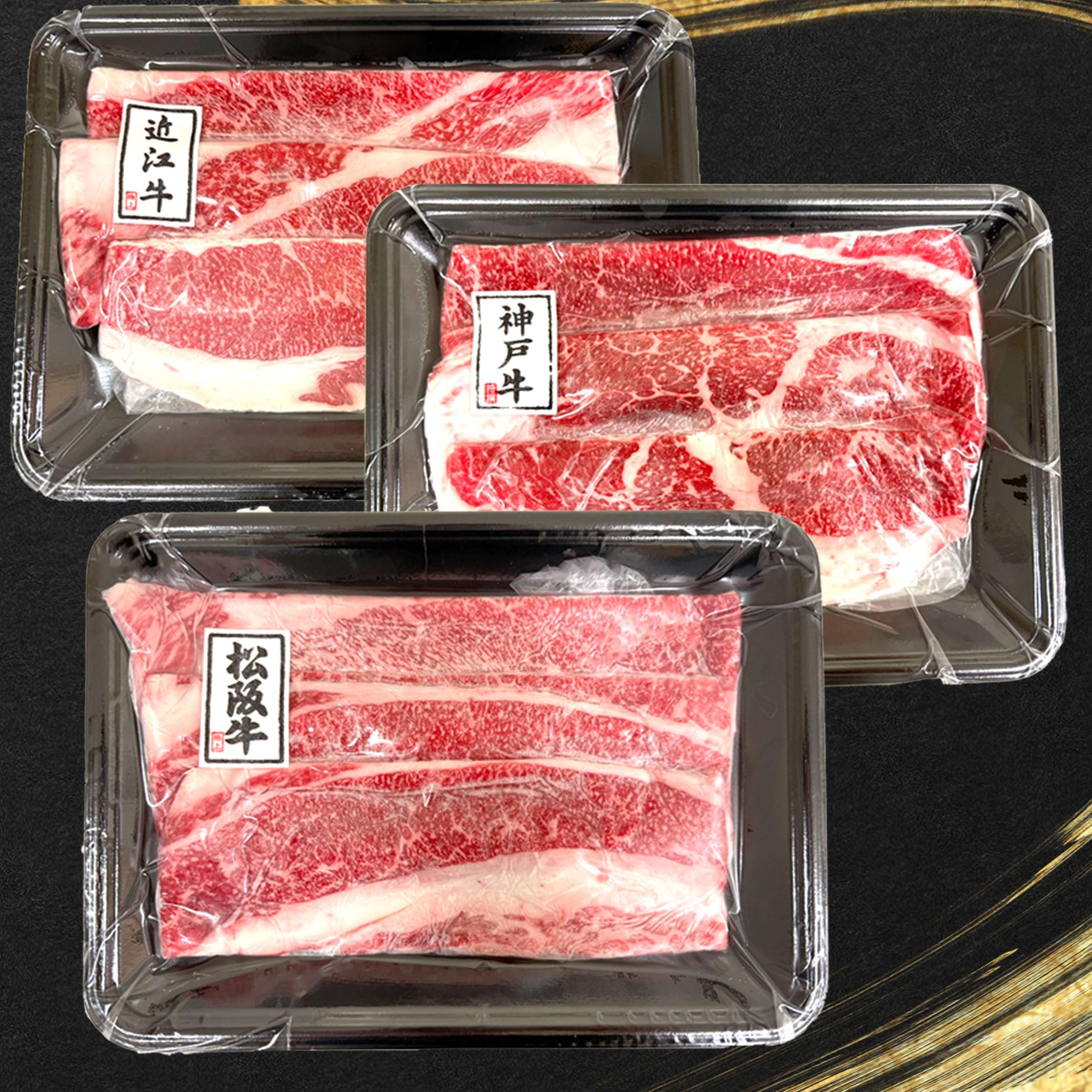 Amazon.co.jp: 三大和牛 食べ比べ 【 松阪牛 神戸牛 近江牛】600g(各