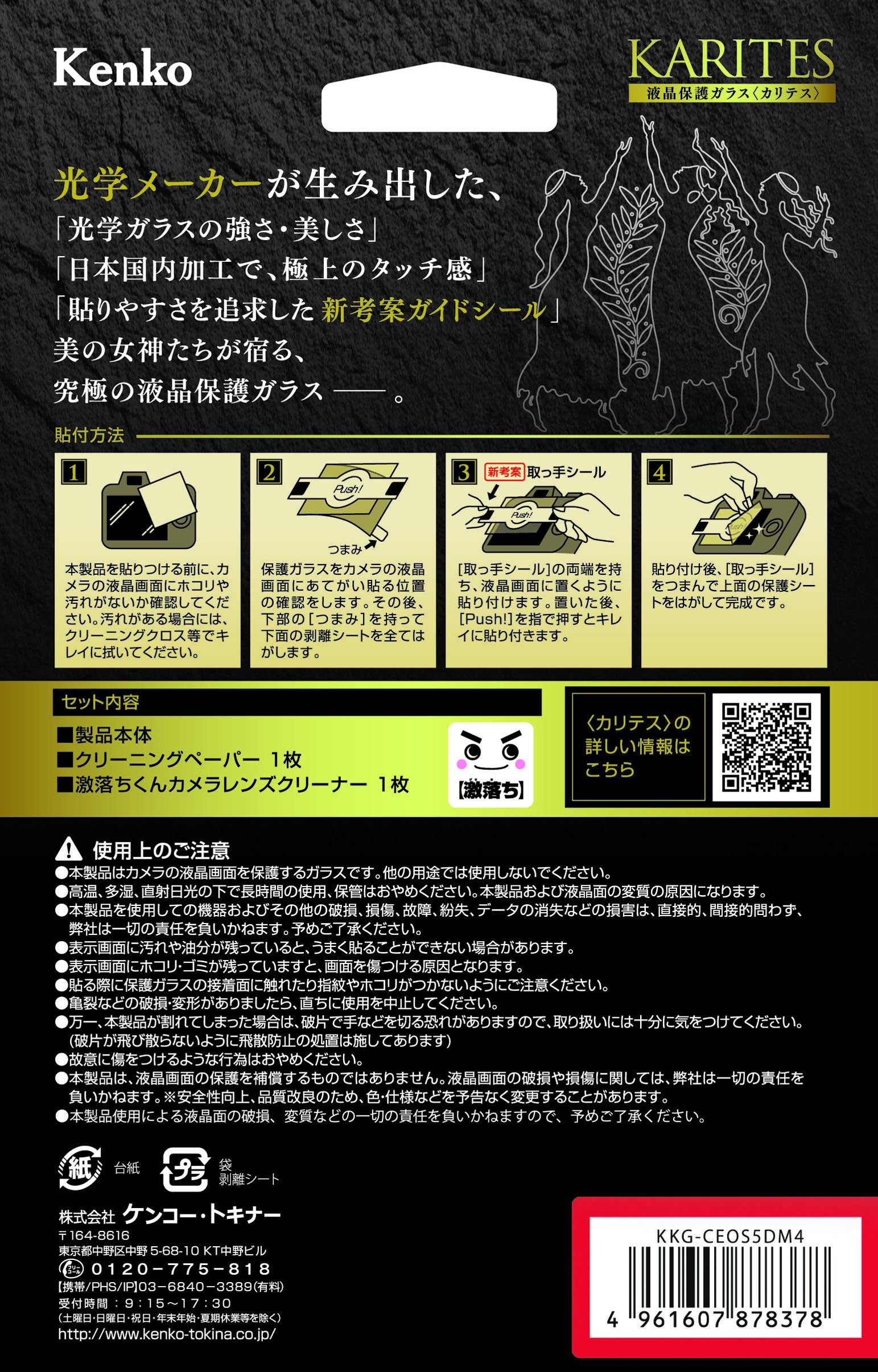 Kenko Liquid Crystal Protective Glass KARITES Canon EOS5D MarkIV / 5Ds / Made in Japan for 5DMarkIII KKG-CEOS5DM4