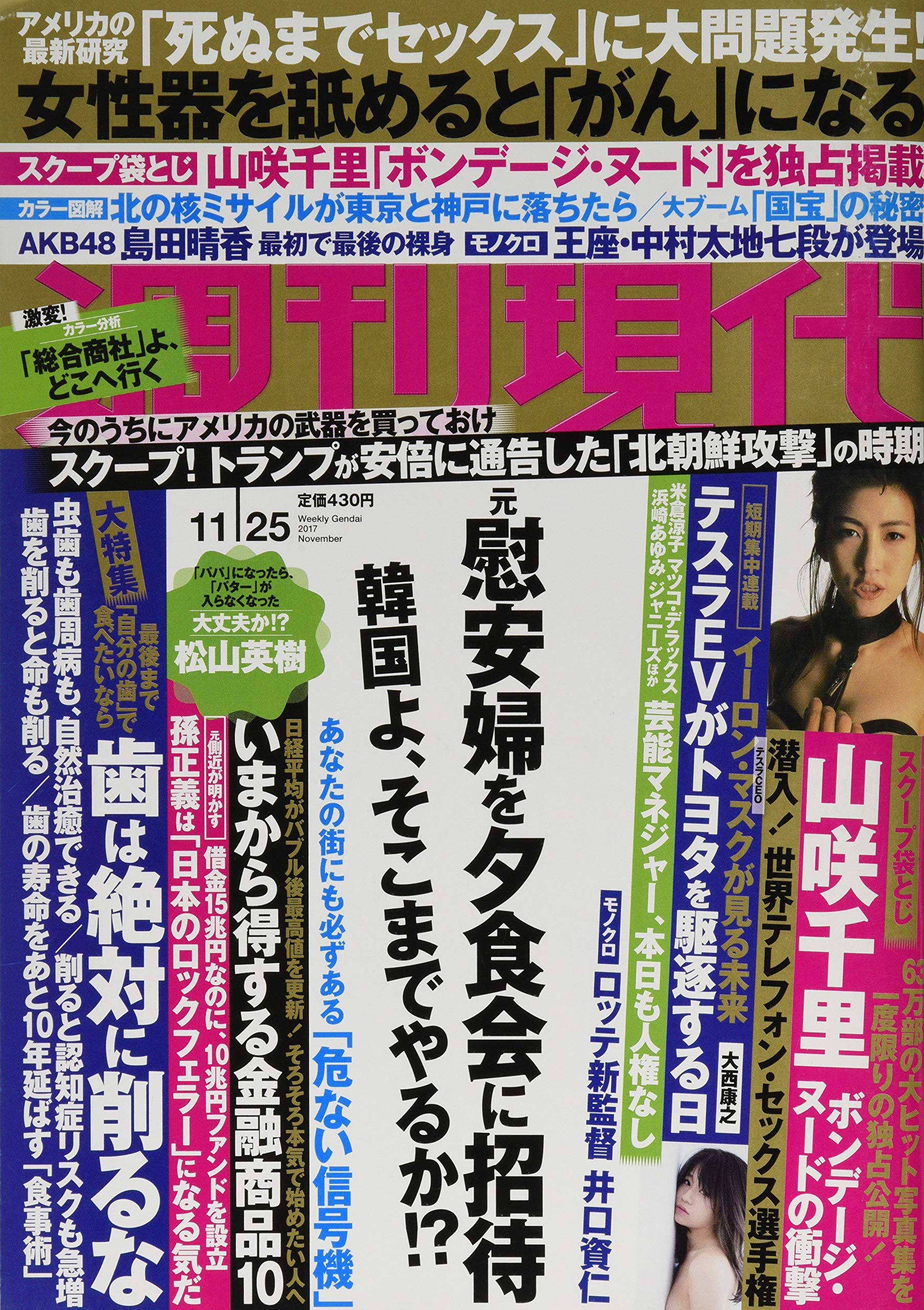 週刊現代 2017年 11/25 号 [雑誌] |本 | 通販 | Amazon