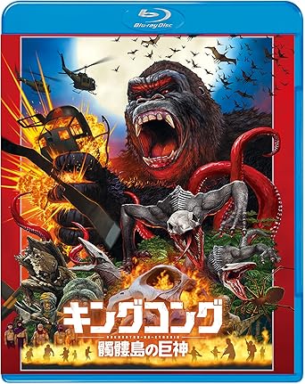 Amazon キングコング 髑髏島の巨神 ブルーレイ Dvdセット 初回仕様 2枚組 デジタルコピー付 Blu Ray 映画