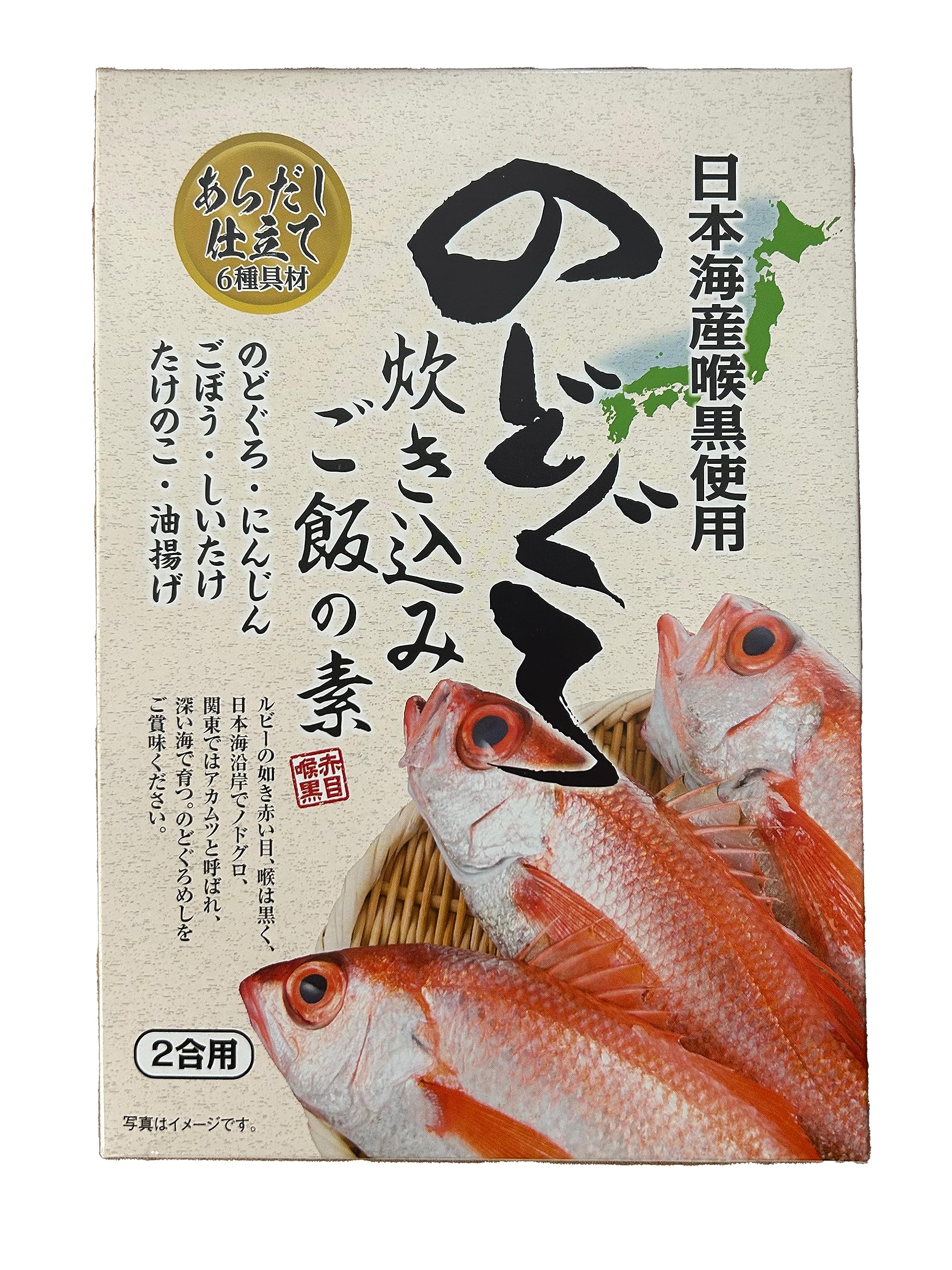 Amazon | のどぐろ炊き込みご飯の素 2合用 | みなり | おこわ