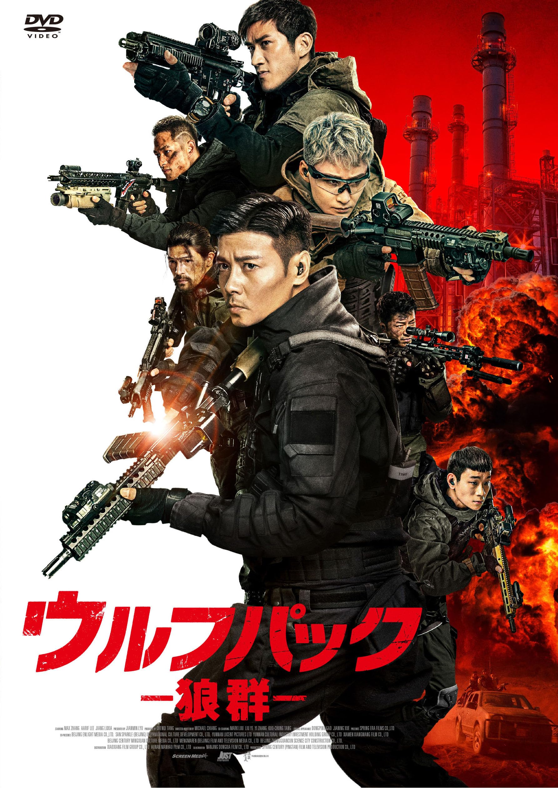 Amazon.co.jp: ウルフパック／狼群 [DVD] : マイケル・チャン