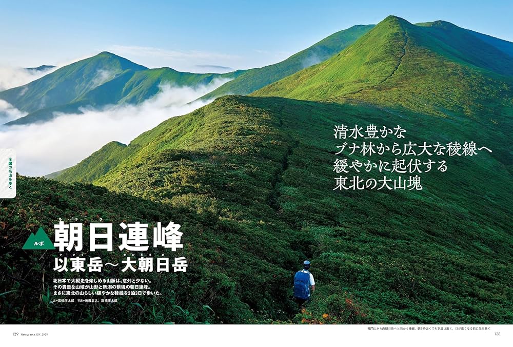【バラ売り可】 山と渓谷 山と溪谷  登山 山登 り 夏山 縦走 ② バラ売り可】 山と渓谷 山と溪谷 登山 山登 り 夏山 縦走