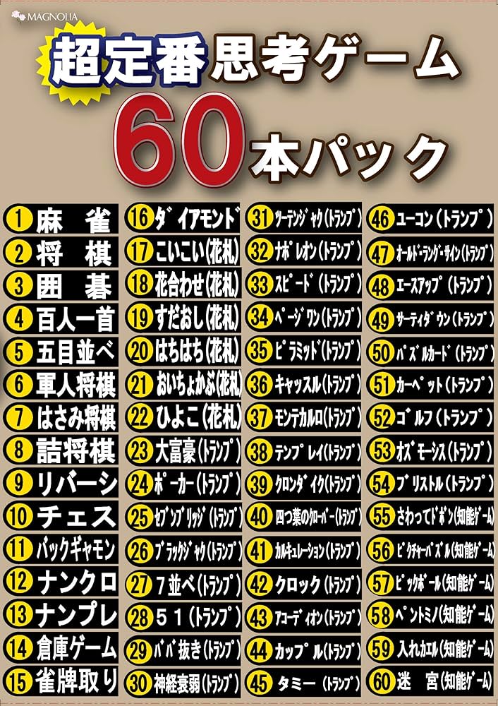 超定番思考ゲームお買得60本パック w17b8b5 Amazon.co.jp: 超定番思考ゲームお買得60本パック : おもちゃ