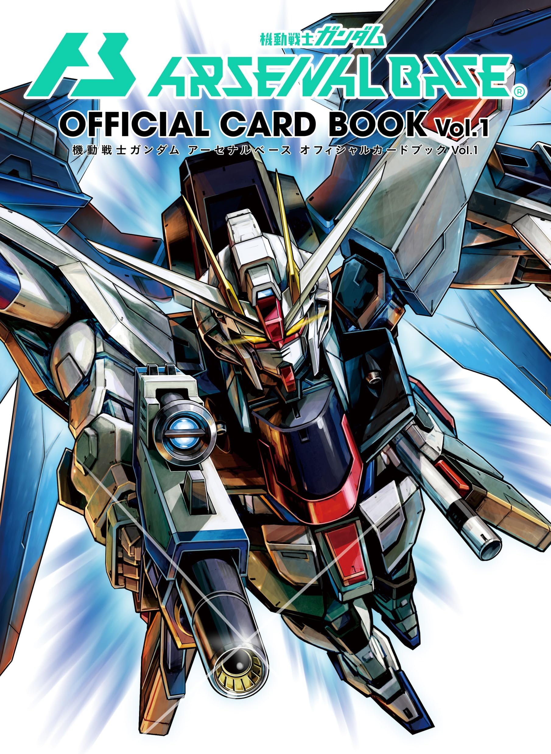 機動戦士ガンダムアーセナルベース オフィシャルカードブック Vol.1