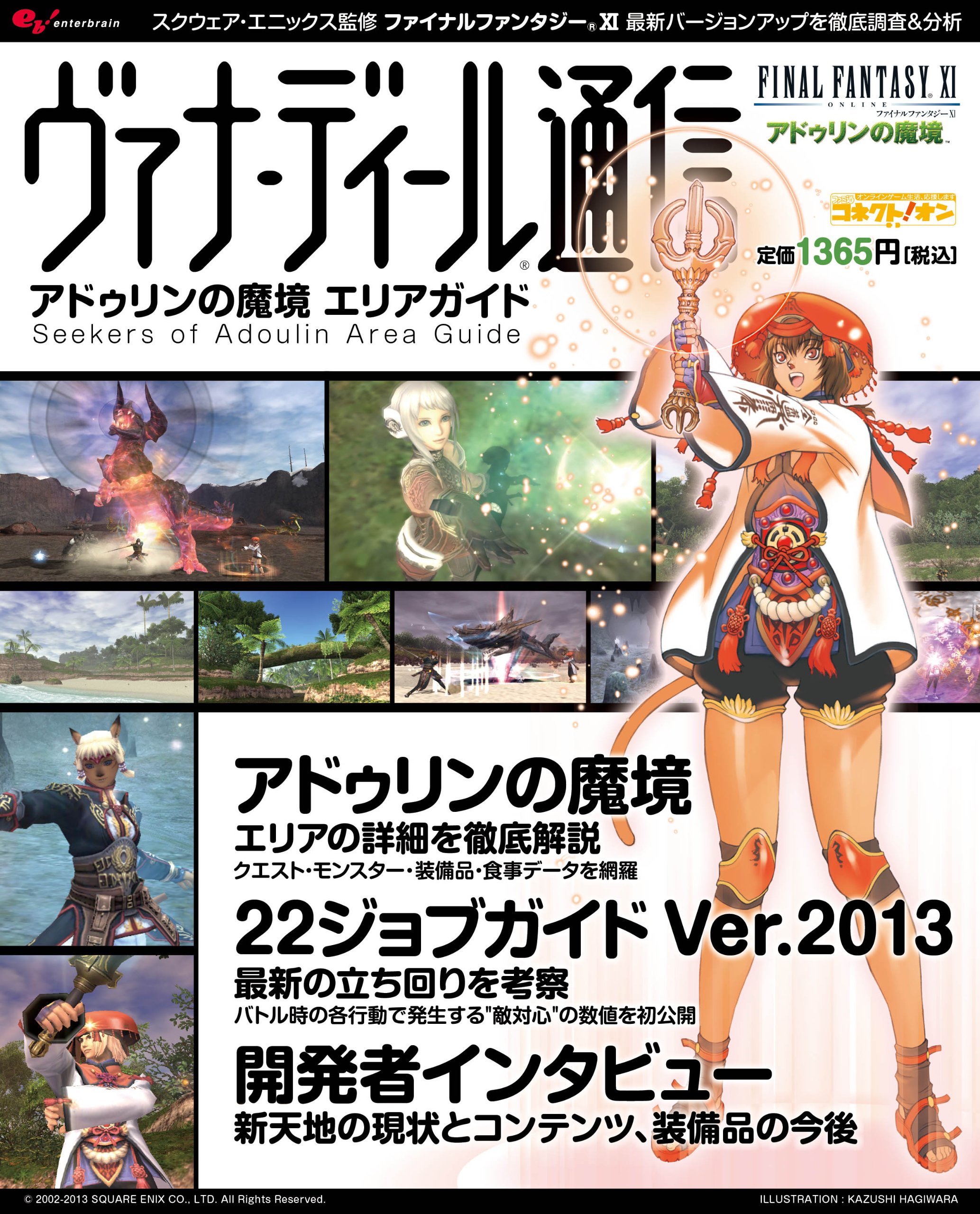 ファイナルファンタジーXI 「アドゥリンの魔境」店頭販促用ポスター ファイナルファンタジーXI 「アドゥリンの魔境」店頭販促用ポスター