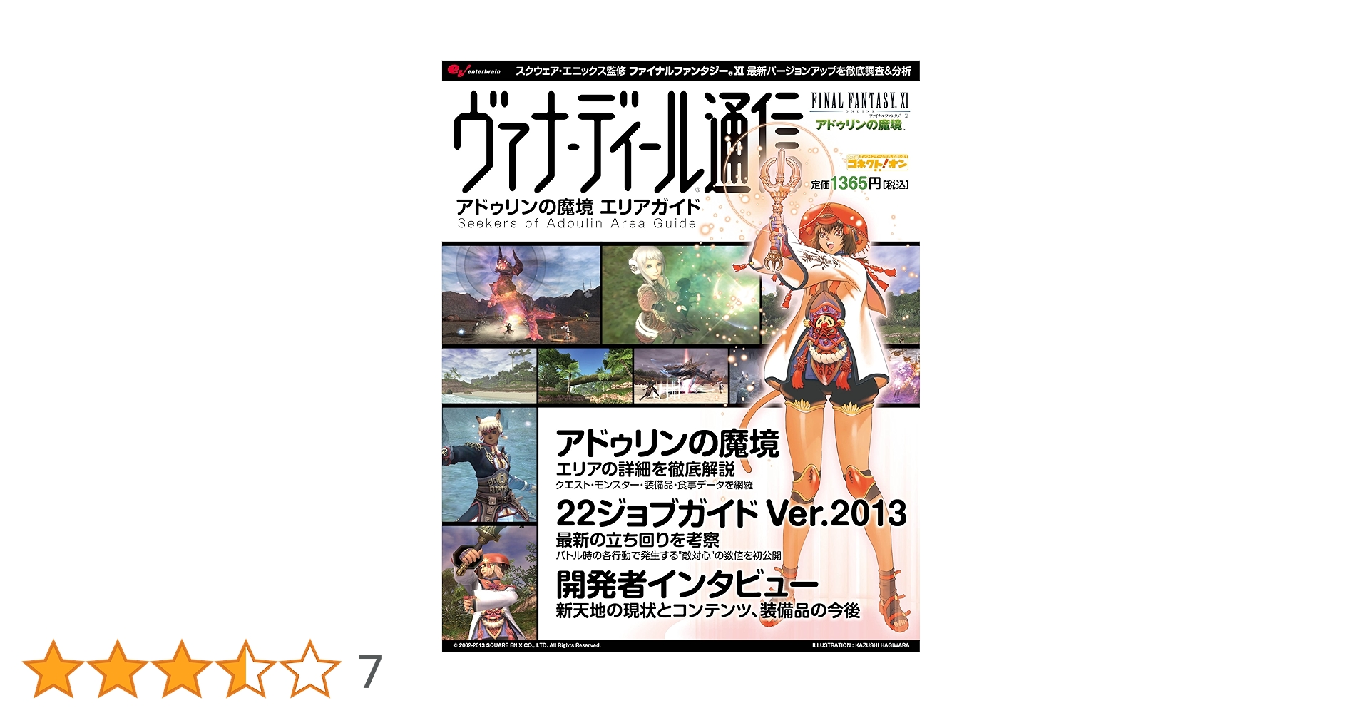 ファイナルファンタジーXI 「アドゥリンの魔境」店頭販促用ポスター ファイナルファンタジーXI 「アドゥリンの魔境」店頭販促用