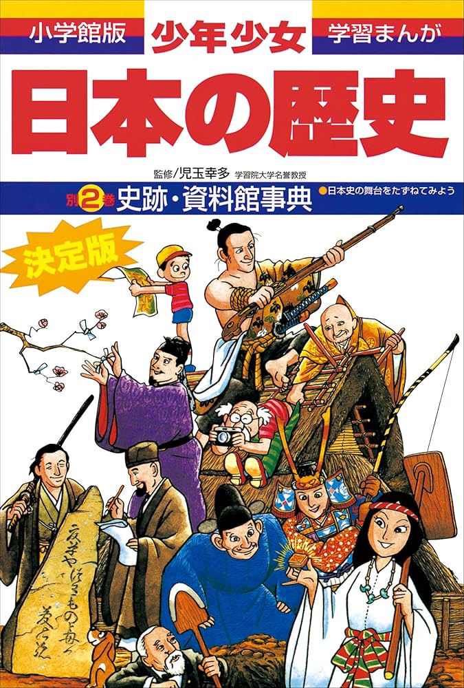 漫画 日本の歴史 24巻(全巻) セット 小学館版 学習まんが