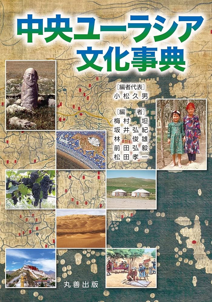 東南アジア文化事典 東南アジア文化事典 - 丸善出版 理工・医学・人文社会科学の専門