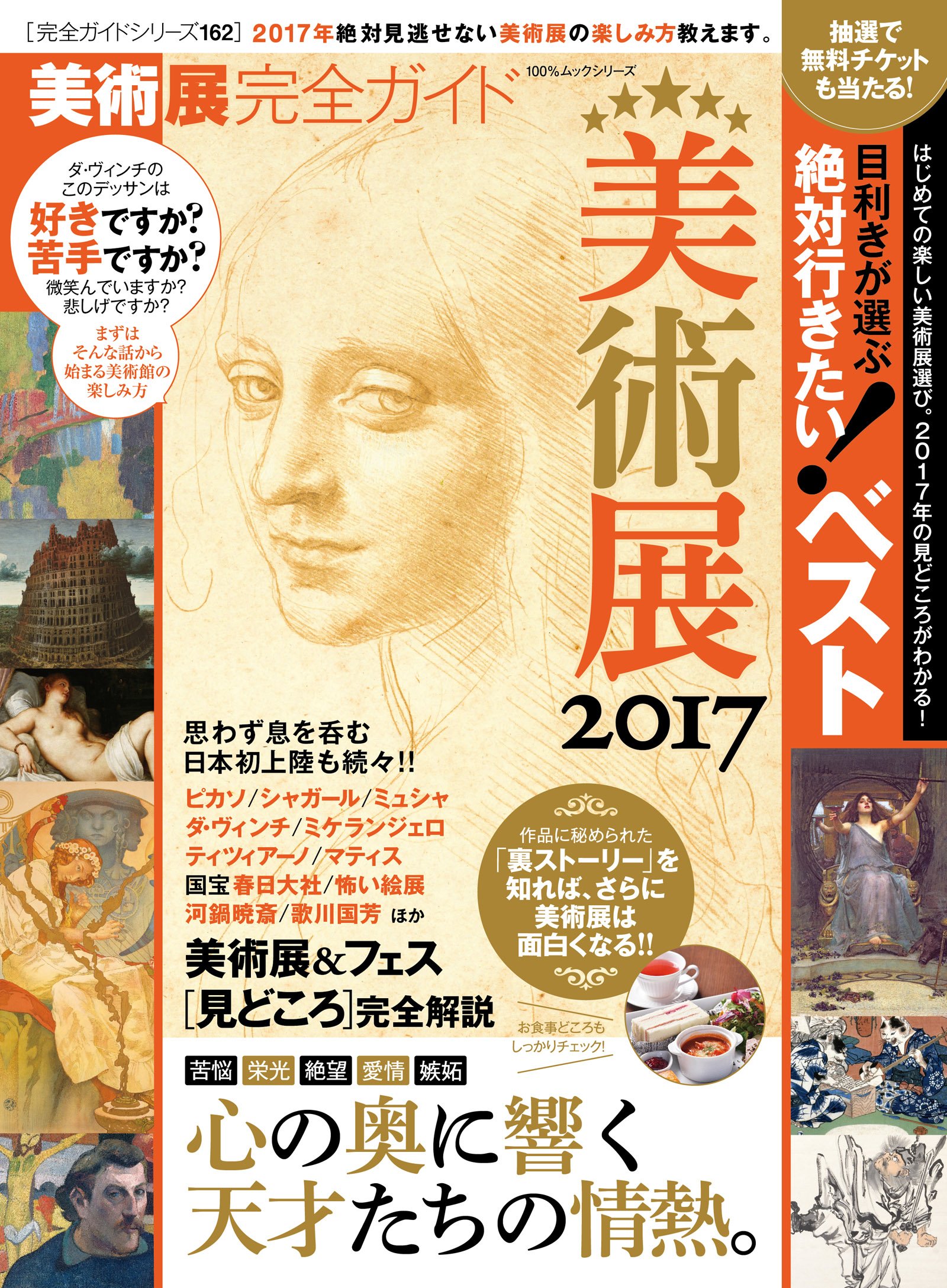 完全ガイドシリーズ162】 美術展完全ガイド (100%ムックシリーズ) |本 