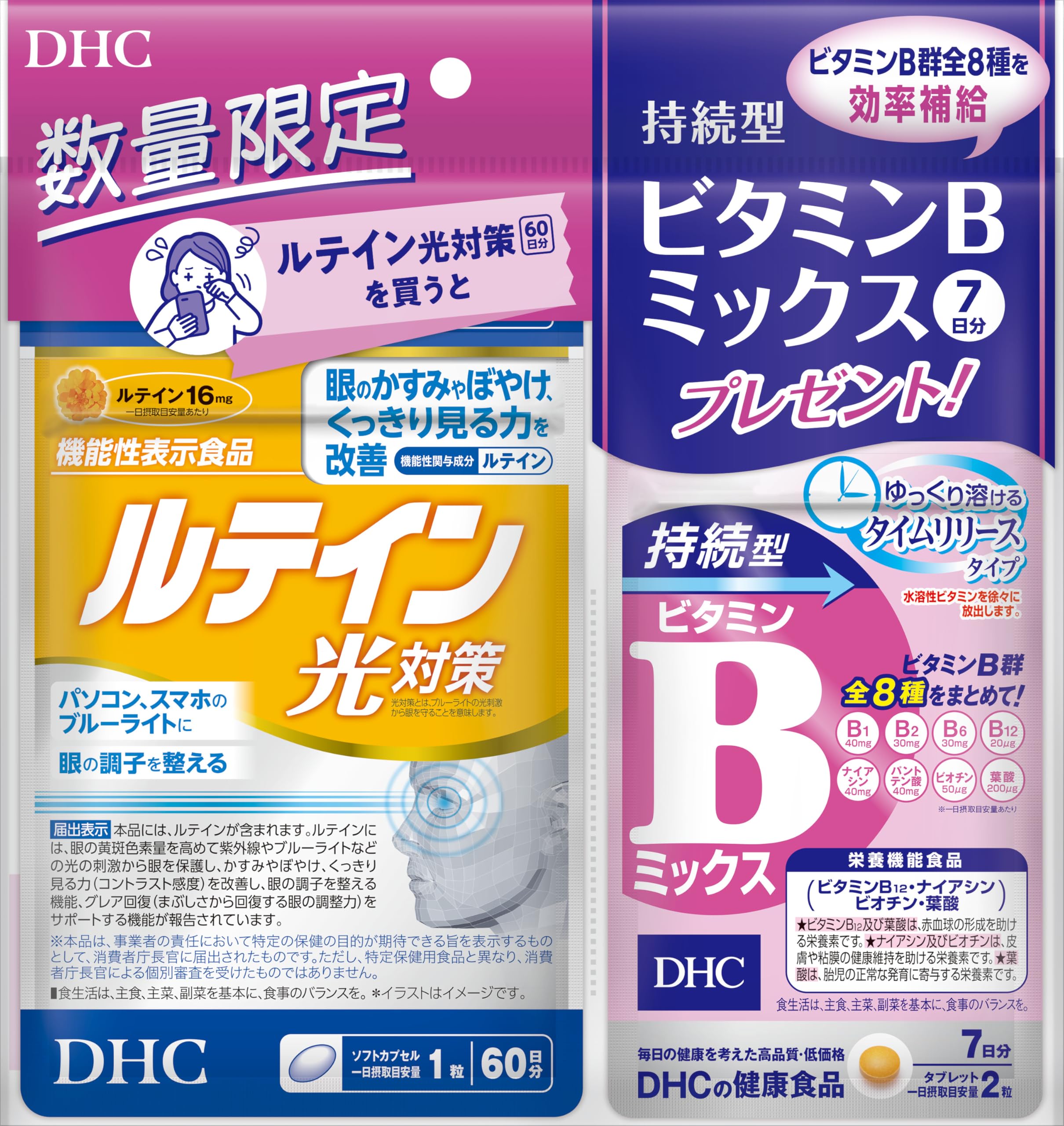 DHC ルテイン光対策 60日分 8袋   ビタミンBミックス 7日分 8袋 Amazon | 【セット品】DHC ルテイン光対策 60日＋7日持続型ビタミンB