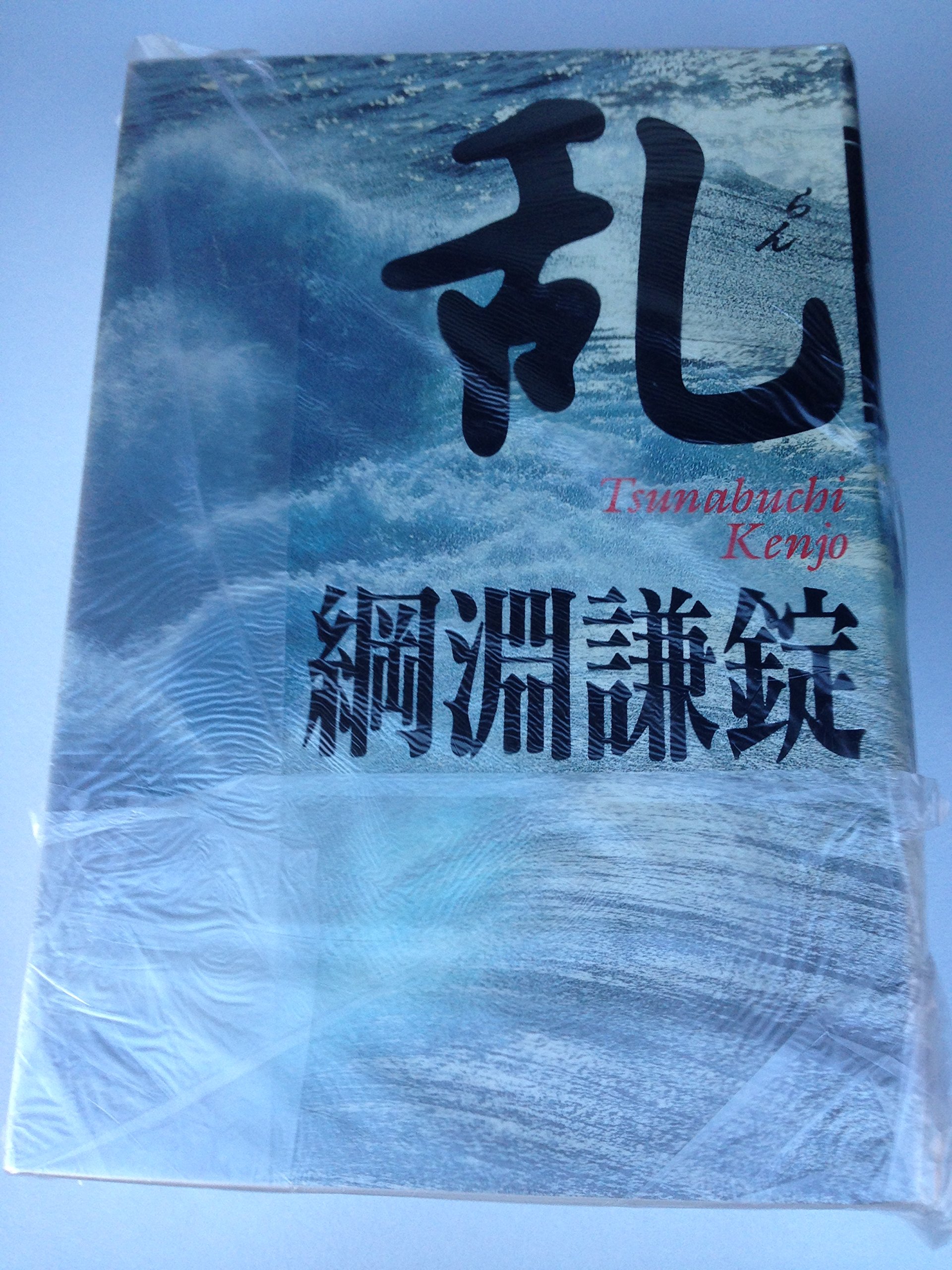 【中古】 無惨や二郎信康/旺文社/南条範夫 無惨や二郎信康 - メルカリ