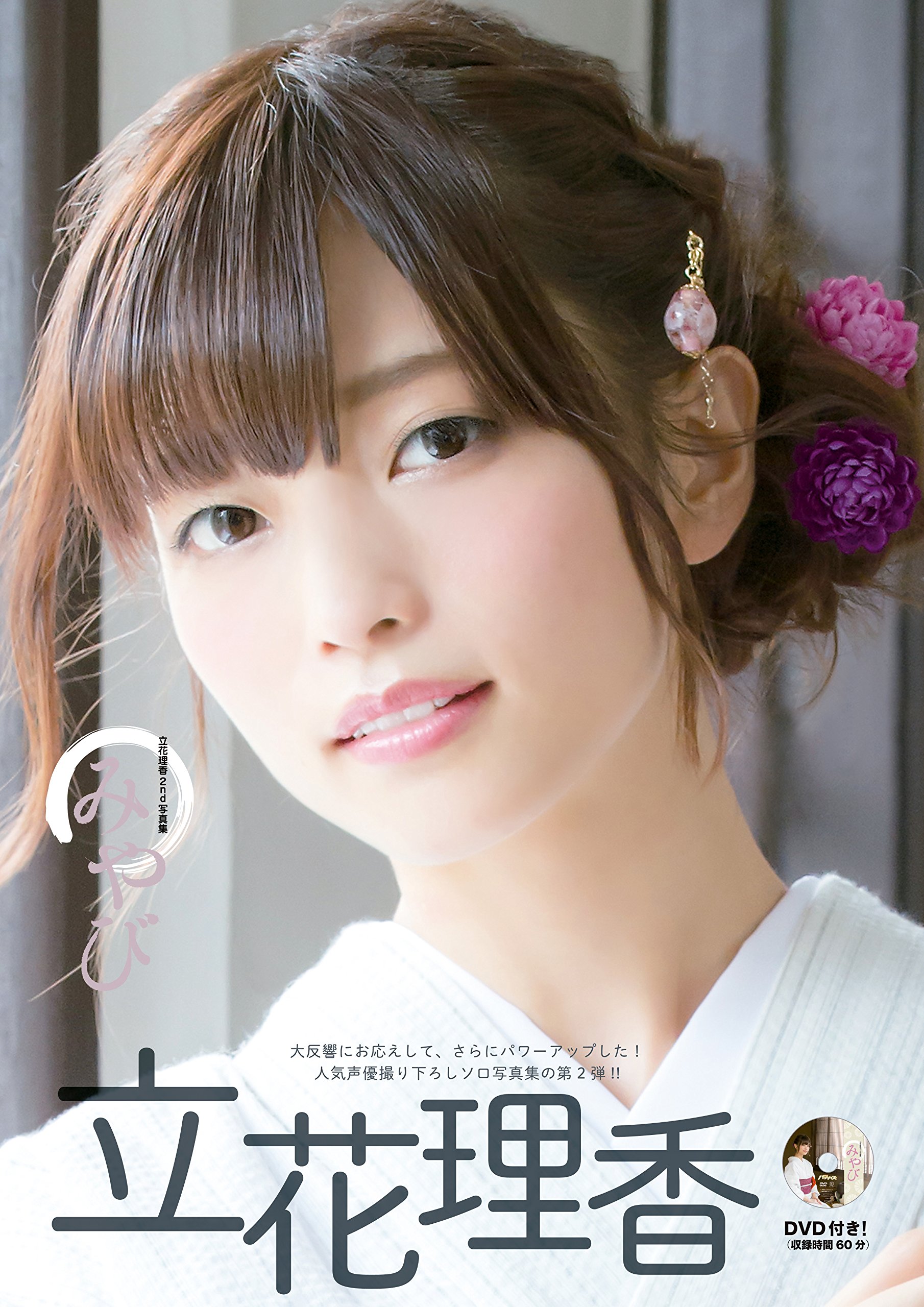 Amazon.co.jp: 立花理香2nd写真集『みやび』(DVD付き)(AKITA DX