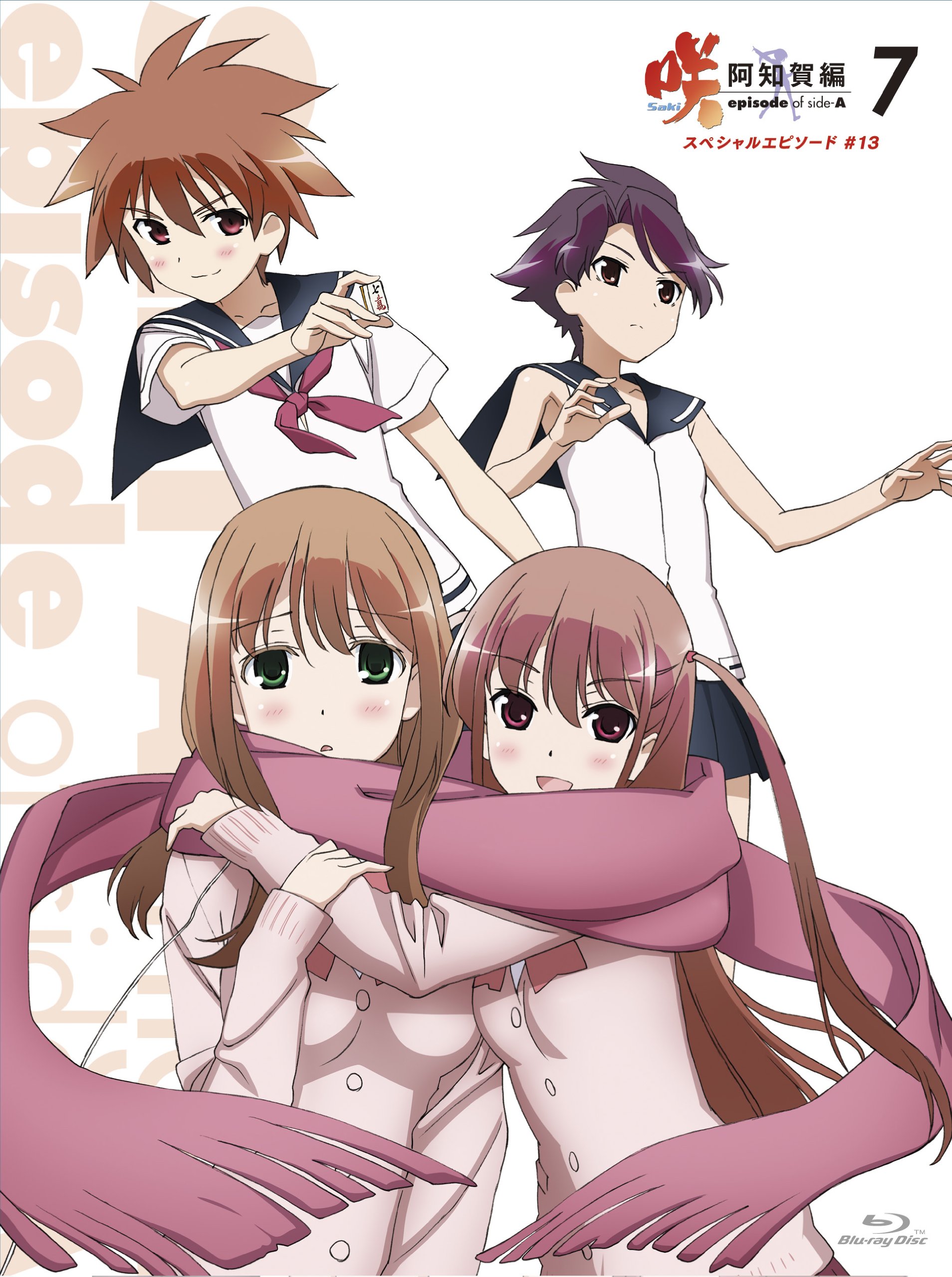 Amazon.co.jp: 咲-Saki- 阿知賀編 episode of side-A 7 スペシャル