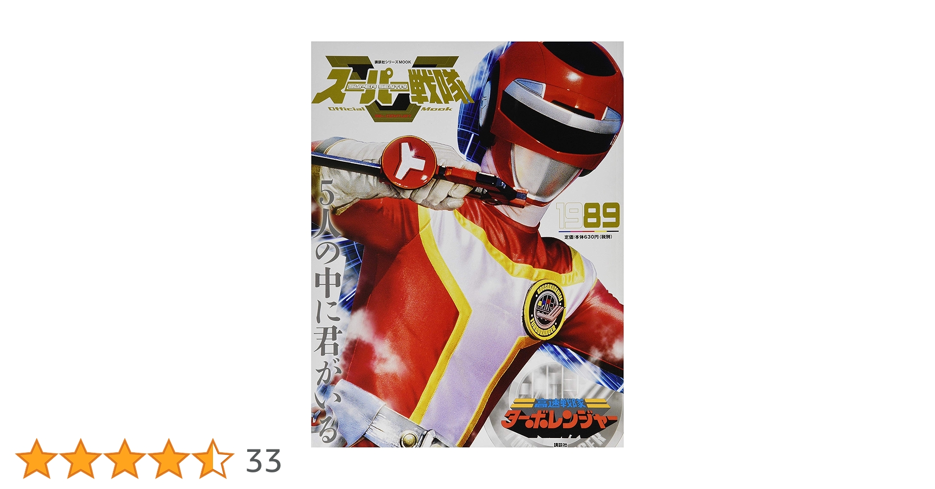 Super Sentai Official Mook 20th Century 1989 High Speed Kousoku
