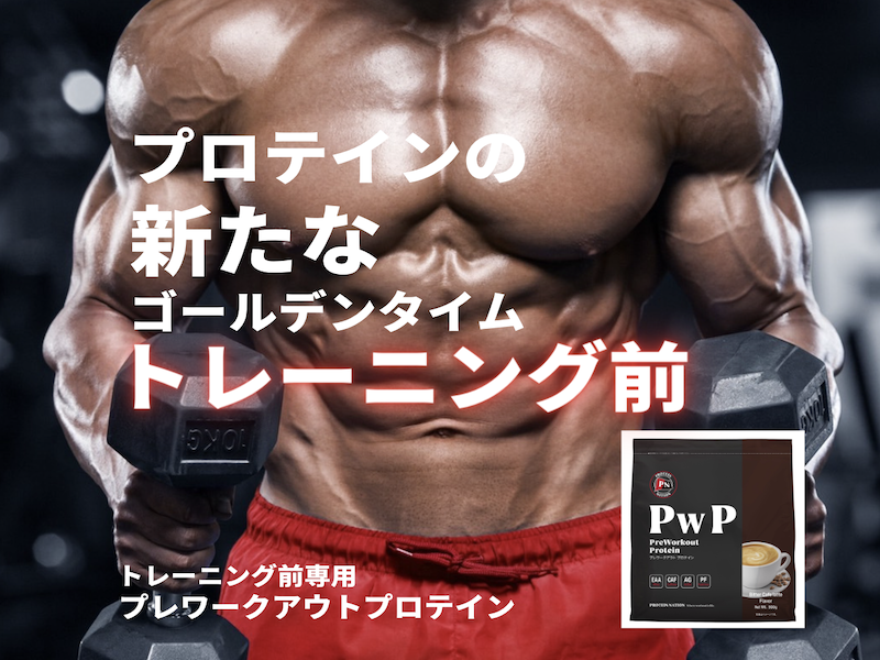 プロテイン&プレワークアウトセット Amazon | 【トレーニング前専用】Protein Nationプレワークアウト