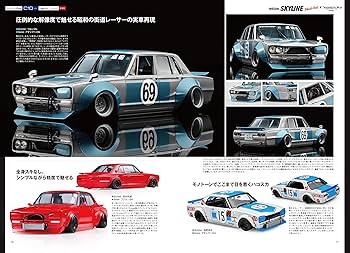 モデル・カーズ・チューニングその十四 (NEKO MOOK 3909