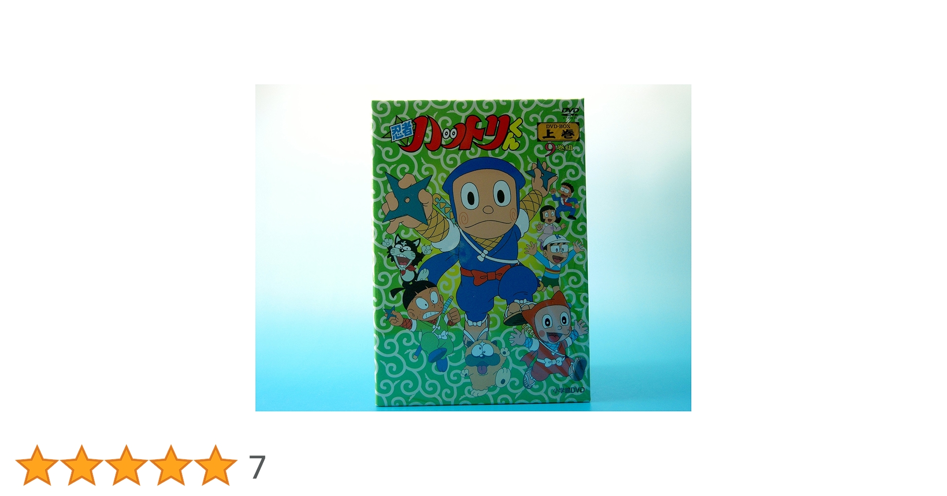 Amazon.co.jp: 忍者ハットリくん DVD-BOX 上巻 : 堀絢子, 菅谷