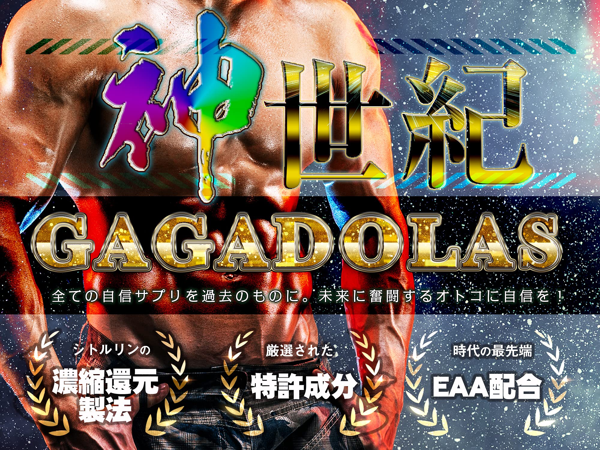 ゾディア　ガガドラス　GAGADOLAS Amazon | ガガドラス GAGADOLAS 公式 約1か月分120粒入り シトルリン