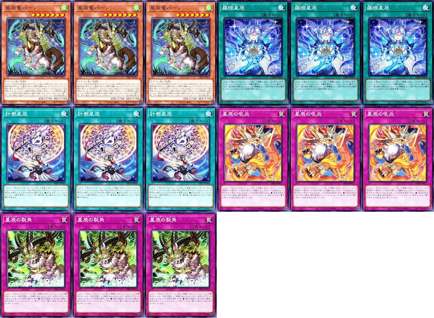 ドラゴンテイルデッキ 星辰デッキ星辰竜ウルグラ 星辰竜ムルル 星辰爪