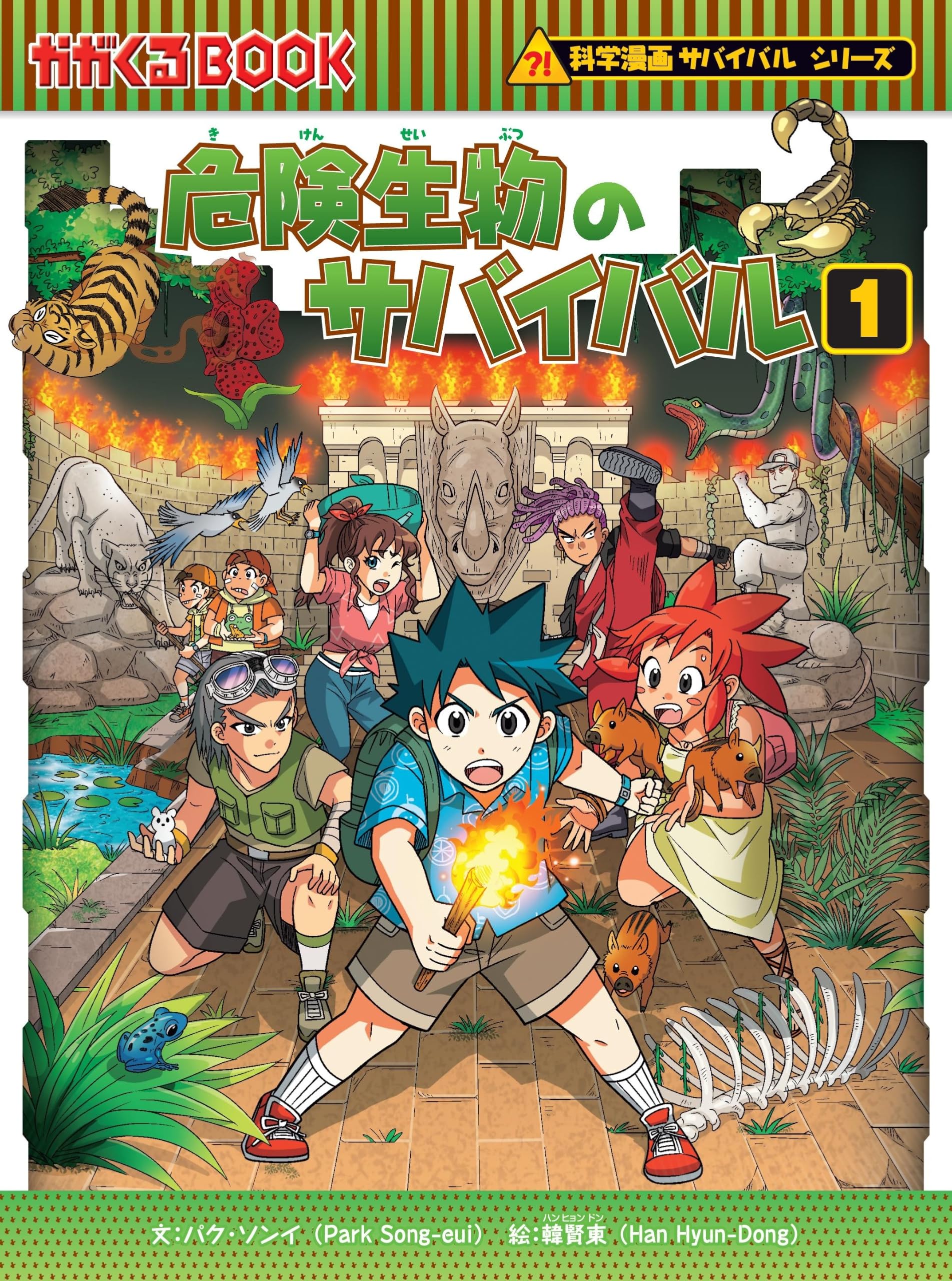 Amazon.co.jp: 理系脳が育つ！「科学漫画サバイバル」シリーズ