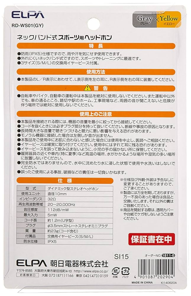 Amazon.co.jp: ELPA(エルパ) スポーツ用ヘッドホン 雨の中でも