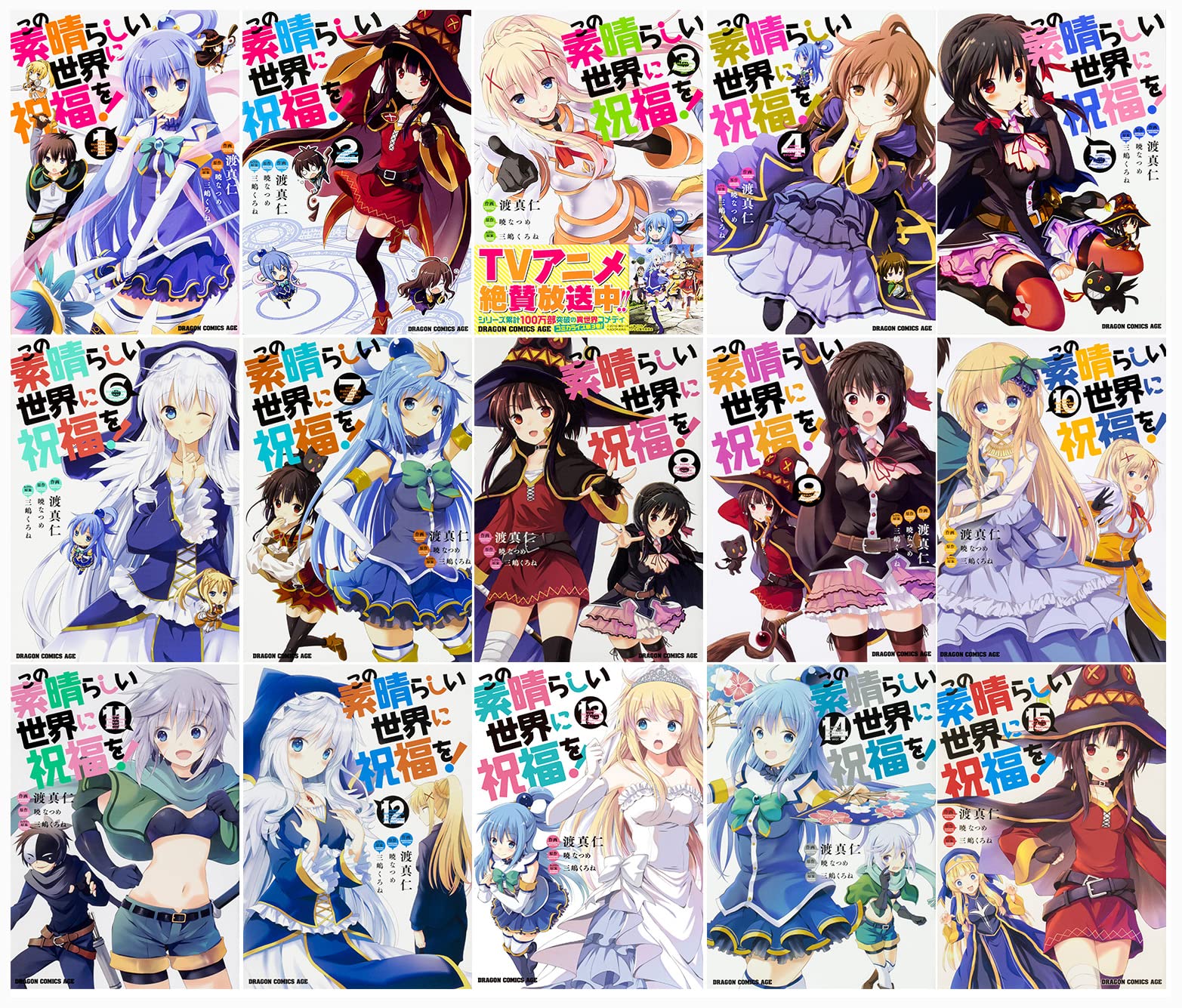 即日発送】この素晴らしい世界に祝福を！ 全巻セット Amazon.co.jp