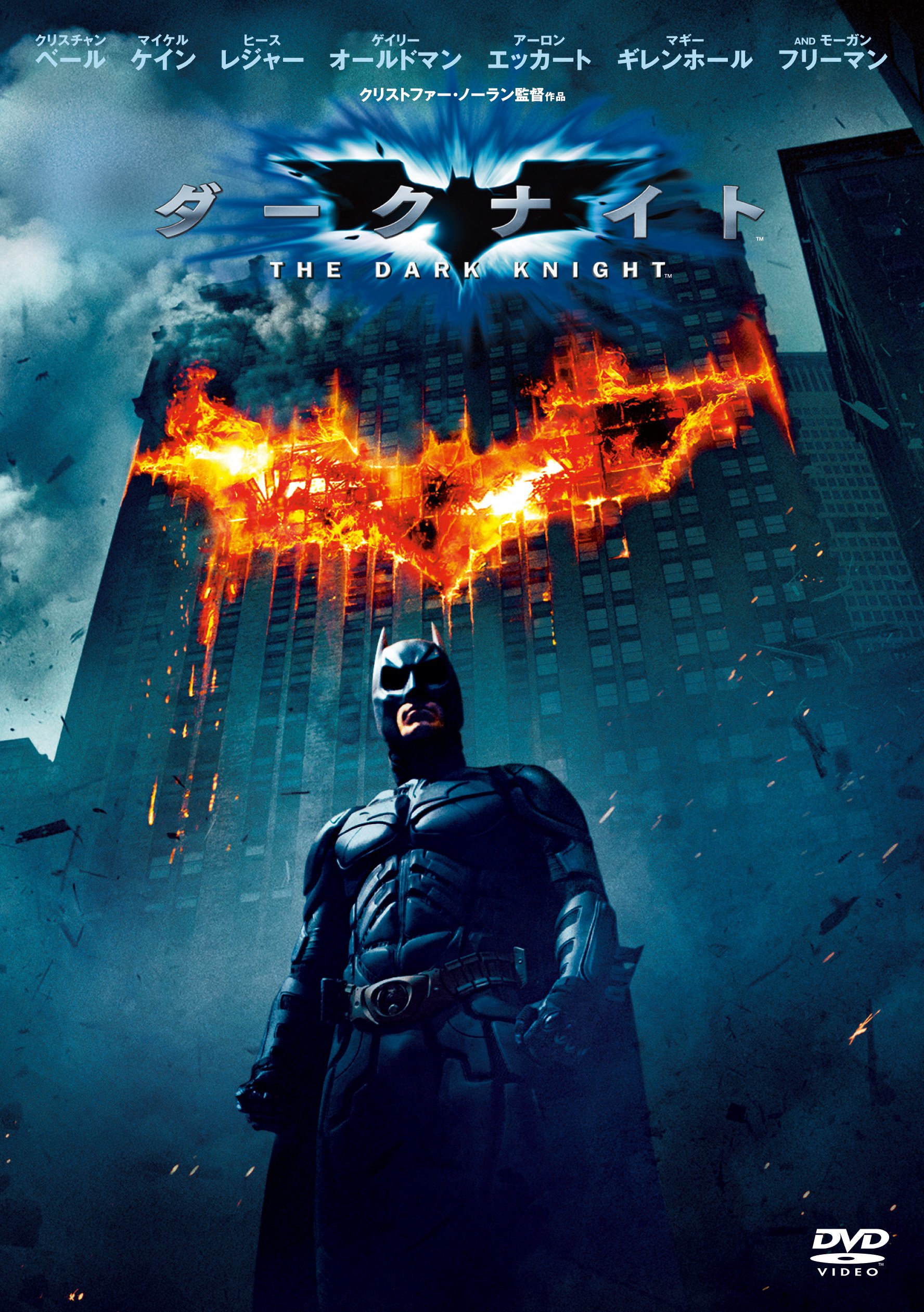 Amazon.co.jp: ダークナイト [WB COLLECTION][AmazonDVDコレクション