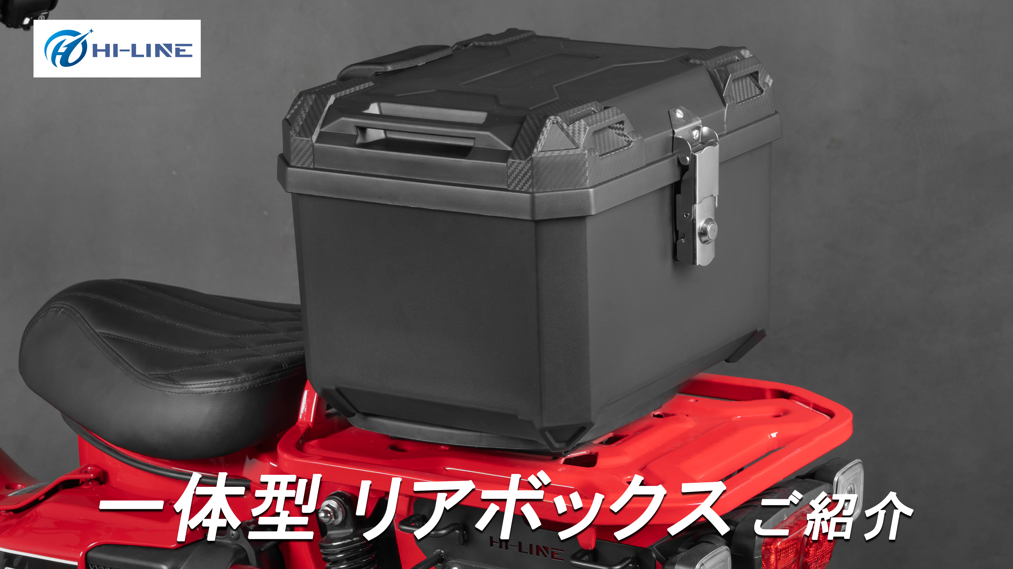Amazon | HI-LINE バイク リアボックス 45L 大容量 ABS モノコック型 