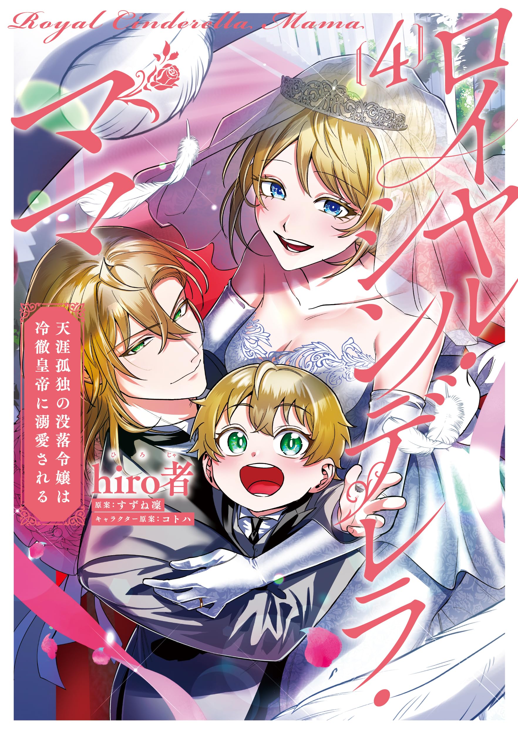 ロルカナ、シンデレラ、トレメイン婦人、持つんだ熱い心 トレメイン夫人 横柄な女王 Foil 2-110/204 SR ルビー｜ロルカナ