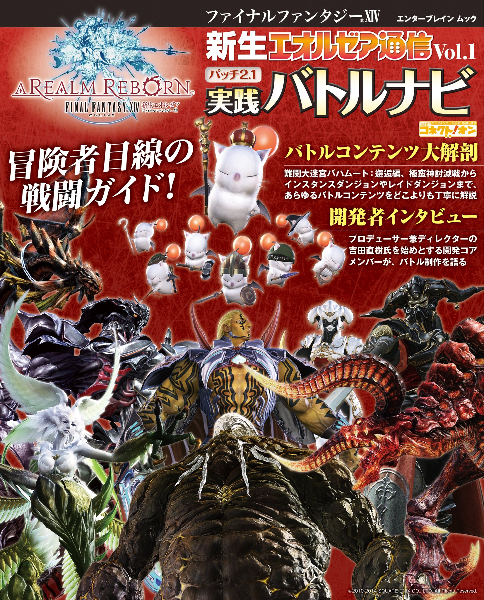 Amazon.co.jp: ファイナルファンタジーXIV 新生エオルゼア通信