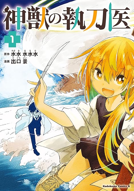 『神獣の執刀医 全3巻』の表紙イラスト 電子書籍 漫画