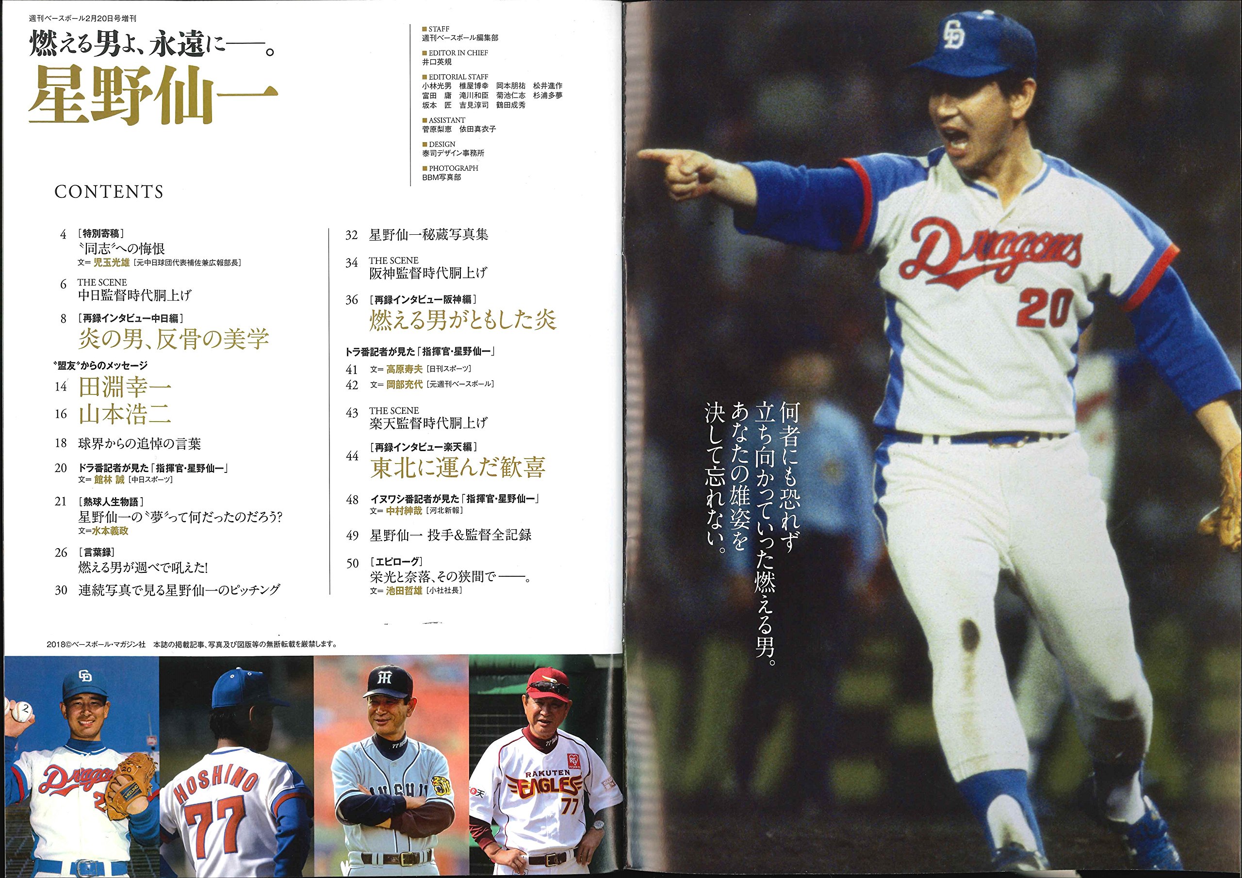 星野仙一 中日ドラゴンズ 灰皿 優勝 追悼 マニア