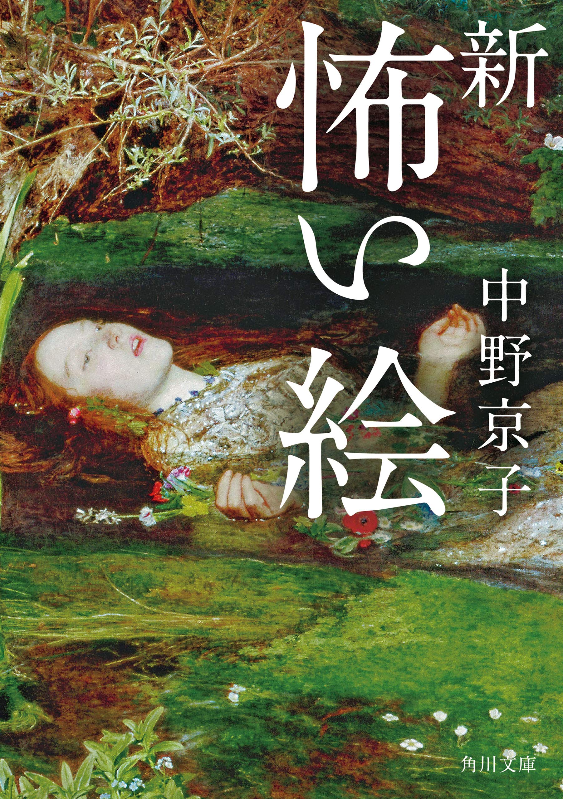 Amazon.co.jp: 中野 京子: 本、バイオグラフィー、最新アップデート