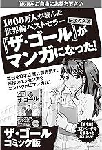 「ザ・ゴール」コミック版(無料サンプル版)