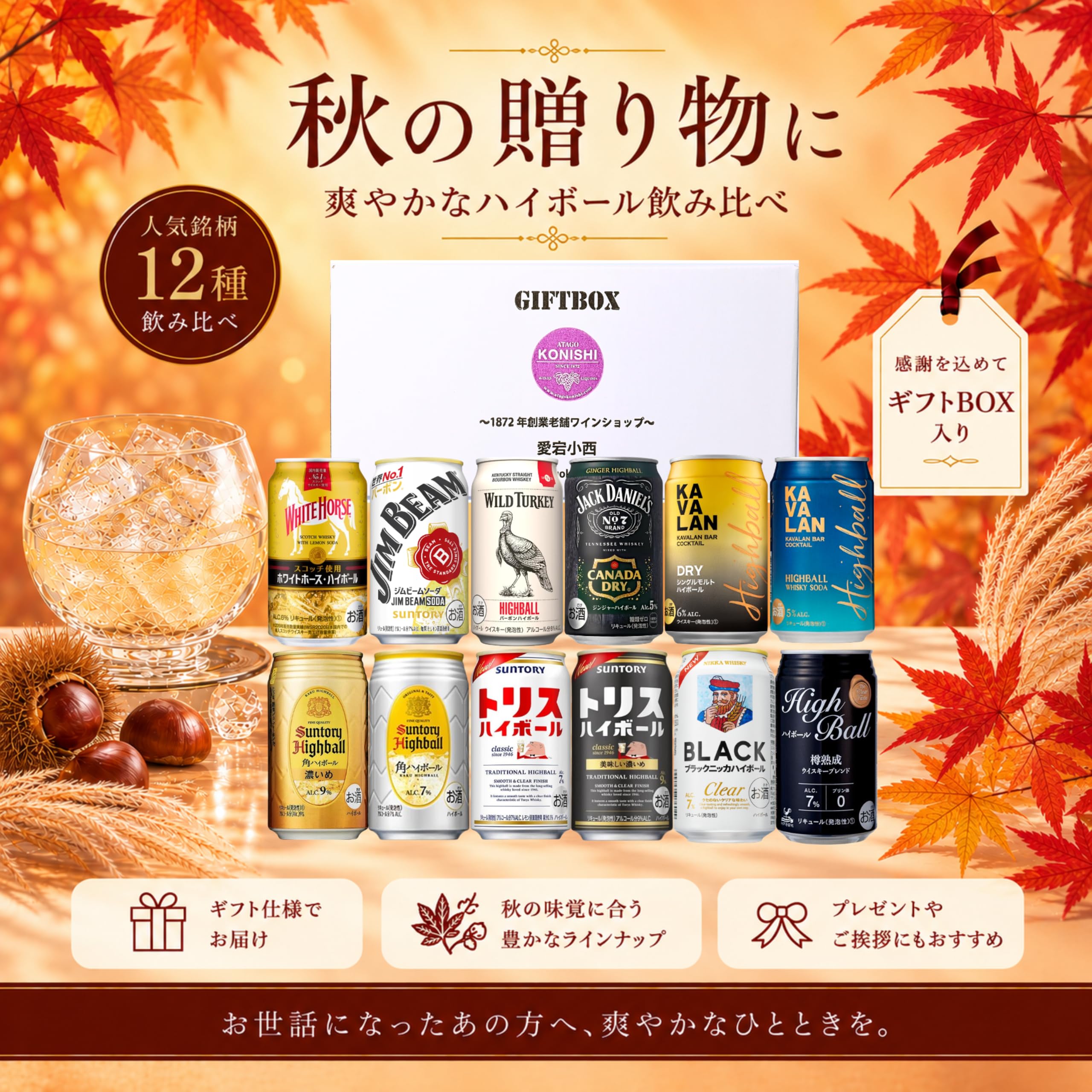 Amazon.co.jp: 【ギフト ハイボール 飲み比べ 】人気銘柄 缶ハイボール