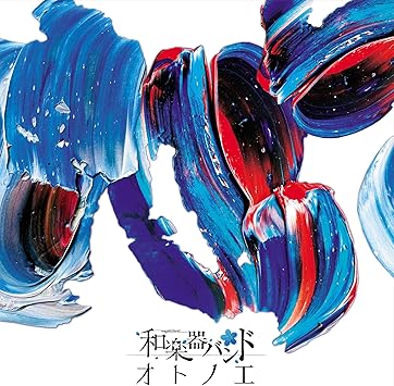 Amazon オトノエ Cd Blu Ray Disc スマプラ対応 Live映像盤 和楽器バンド アニメ ミュージック