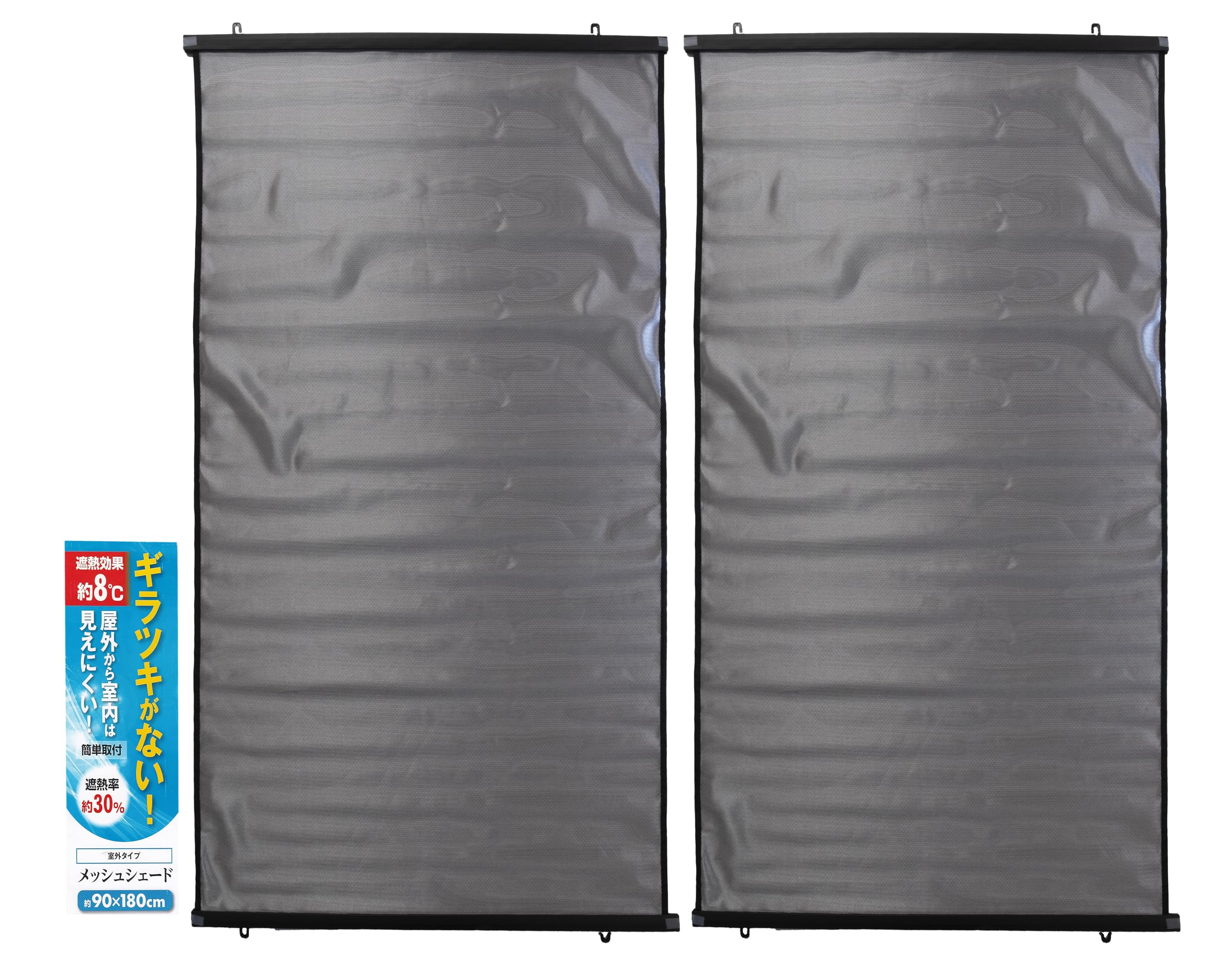 【 2本 セット 】 メッシュシェード 90×180cm 遮熱効果約8℃ 日除け 目隠し ギラつき防止 オーニング スクリーン 水勘製簾所製