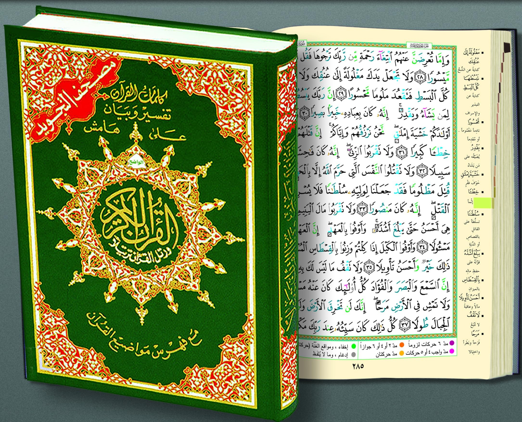 Tajweed Qur'an (Whole Qur'an, Large Size) (Arabic)