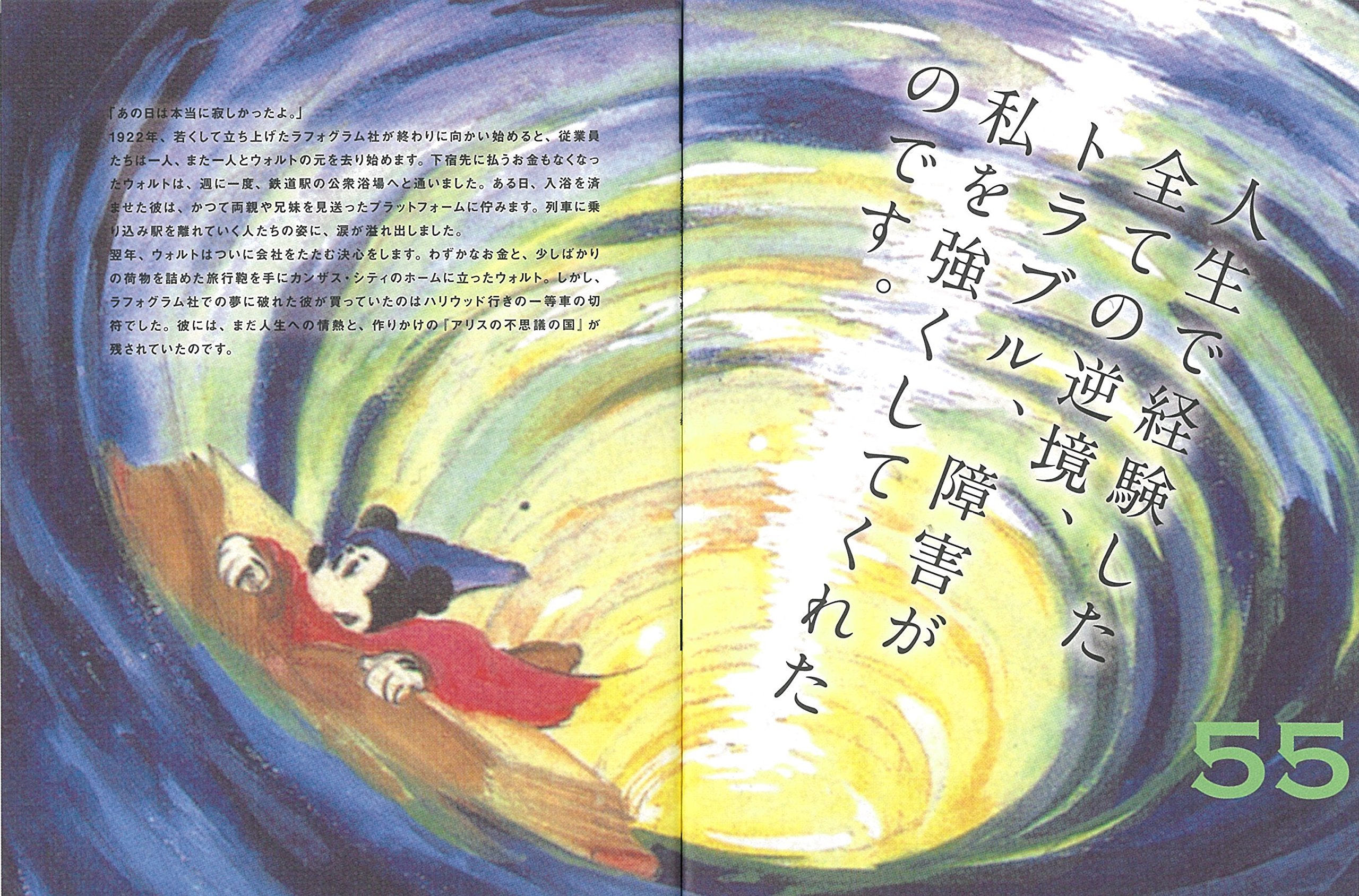 Walt Disney 夢をつかむ言葉 ウォルト ディズニー ジャパン株式会社 本 通販 Amazon Walt Disney 夢をつかむ言葉 ウォルト ディズニー ジャパン株式会社 本 通販 Amazon