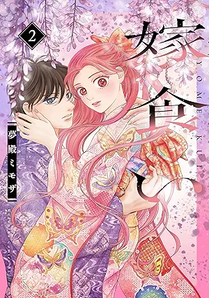 Yome Gui (嫁食い) 01-02